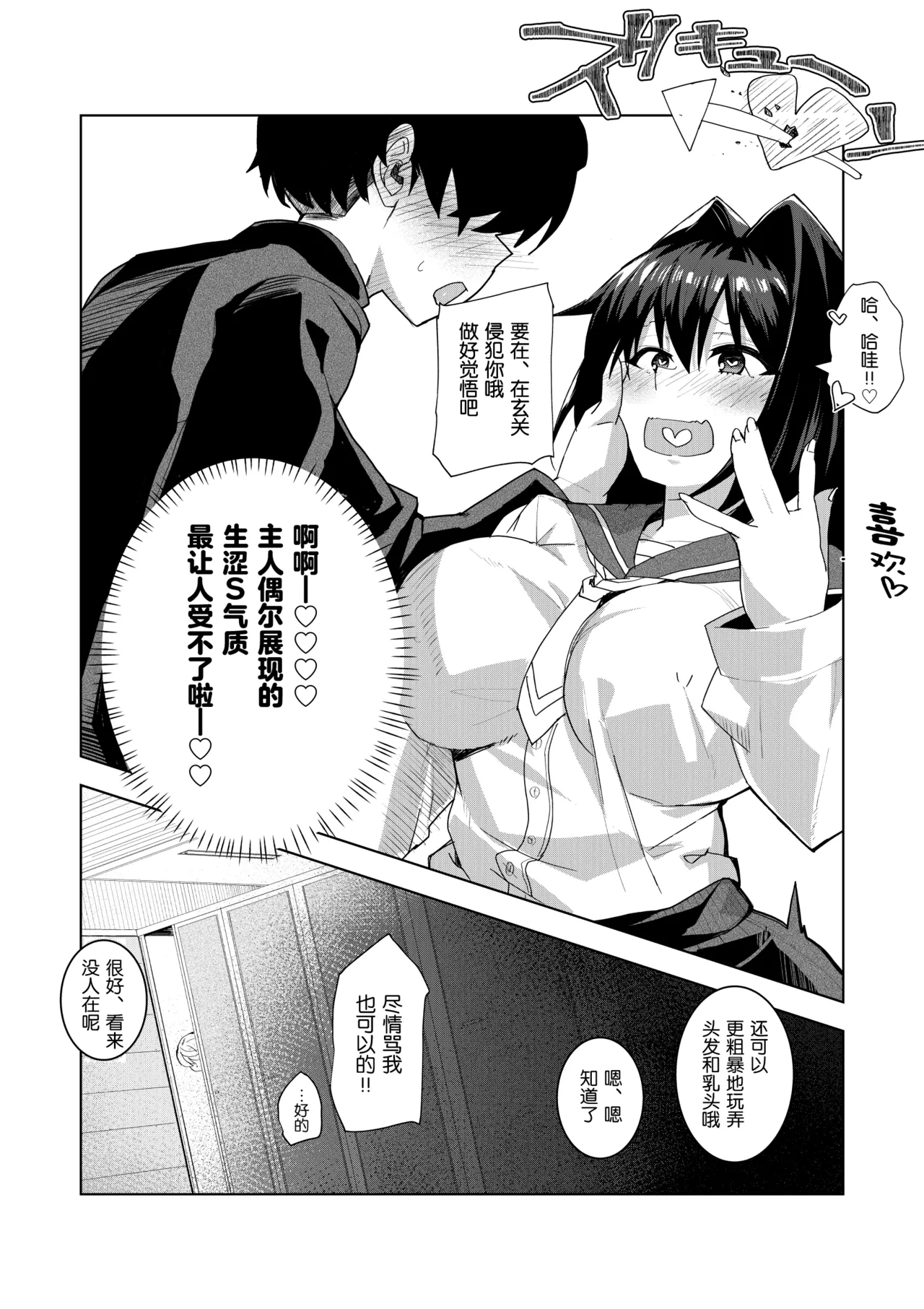 Do-M na Kanojo to Issho ni Netoraremashita - Страница 7