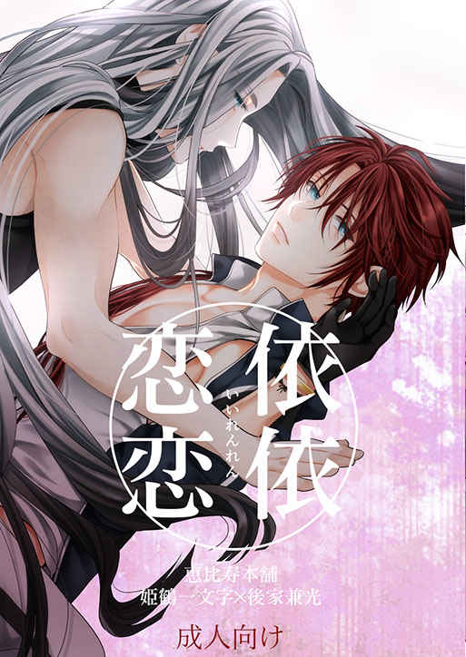 Iirenren | Lingering Affection - Página 1