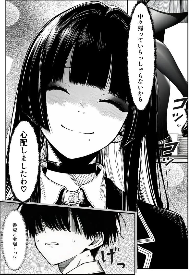 クラスでいじめられている俺、常識改変アプリで学園トップカーストの女子や女教師たちを俺専用の完全同意ハーレム中出し奴●に - 页 4