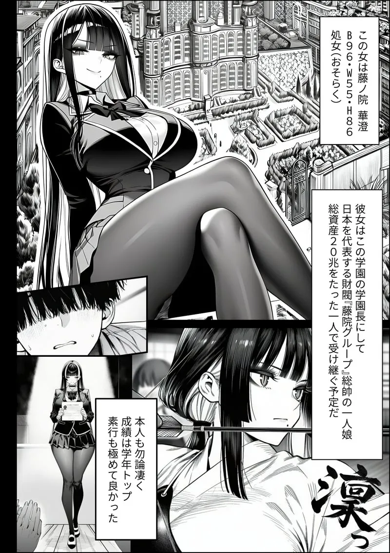 クラスでいじめられている俺、常識改変アプリで学園トップカーストの女子や女教師たちを俺専用の完全同意ハーレム中出し奴●に - 页 5