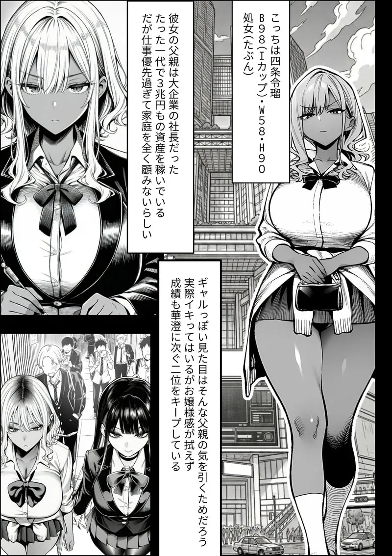クラスでいじめられている俺、常識改変アプリで学園トップカーストの女子や女教師たちを俺専用の完全同意ハーレム中出し奴●に - 页 6