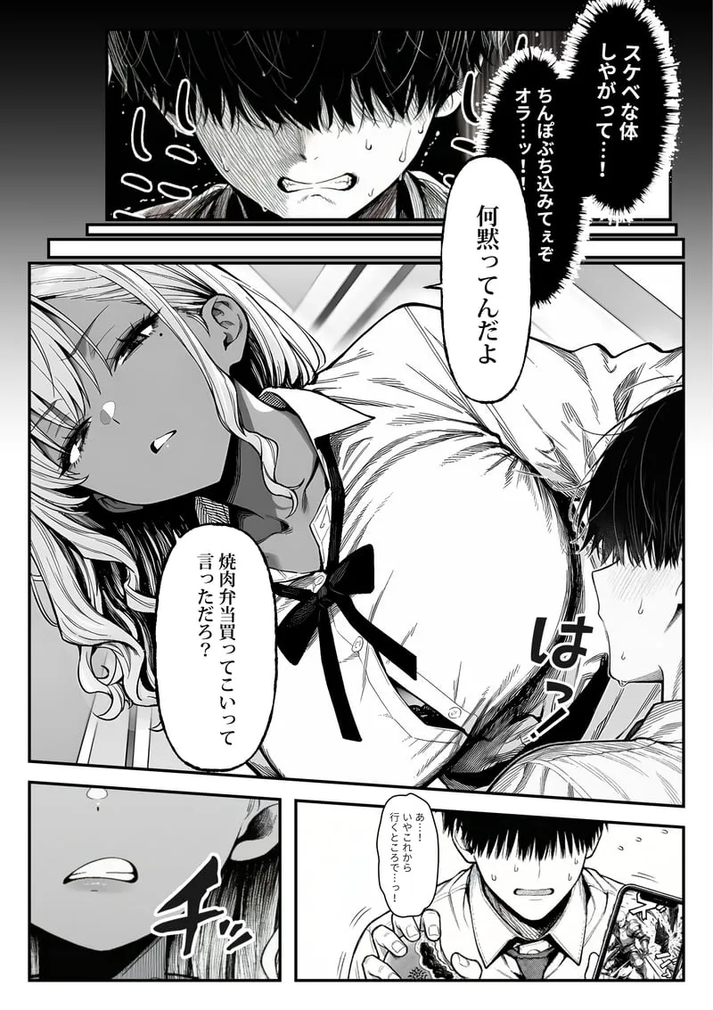 クラスでいじめられている俺、常識改変アプリで学園トップカーストの女子や女教師たちを俺専用の完全同意ハーレム中出し奴●に - 页 8