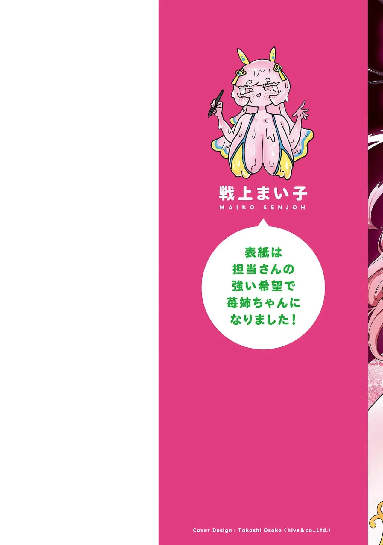 Moto Maho Shojo no Onee-san wa Koi wo Shiritai Volume 2 - Страница 2