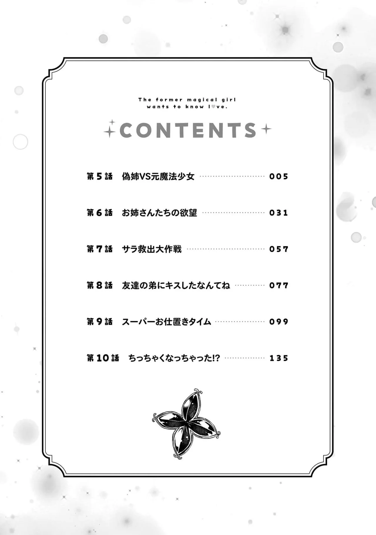 Moto Maho Shojo no Onee-san wa Koi wo Shiritai Volume 2 - Страница 4
