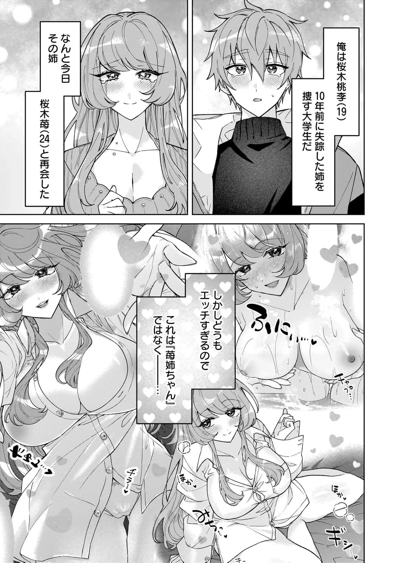 Moto Maho Shojo no Onee-san wa Koi wo Shiritai Volume 2 - Страница 5