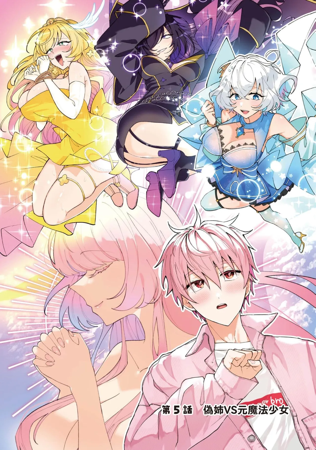 Moto Maho Shojo no Onee-san wa Koi wo Shiritai Volume 2 - Страница 7