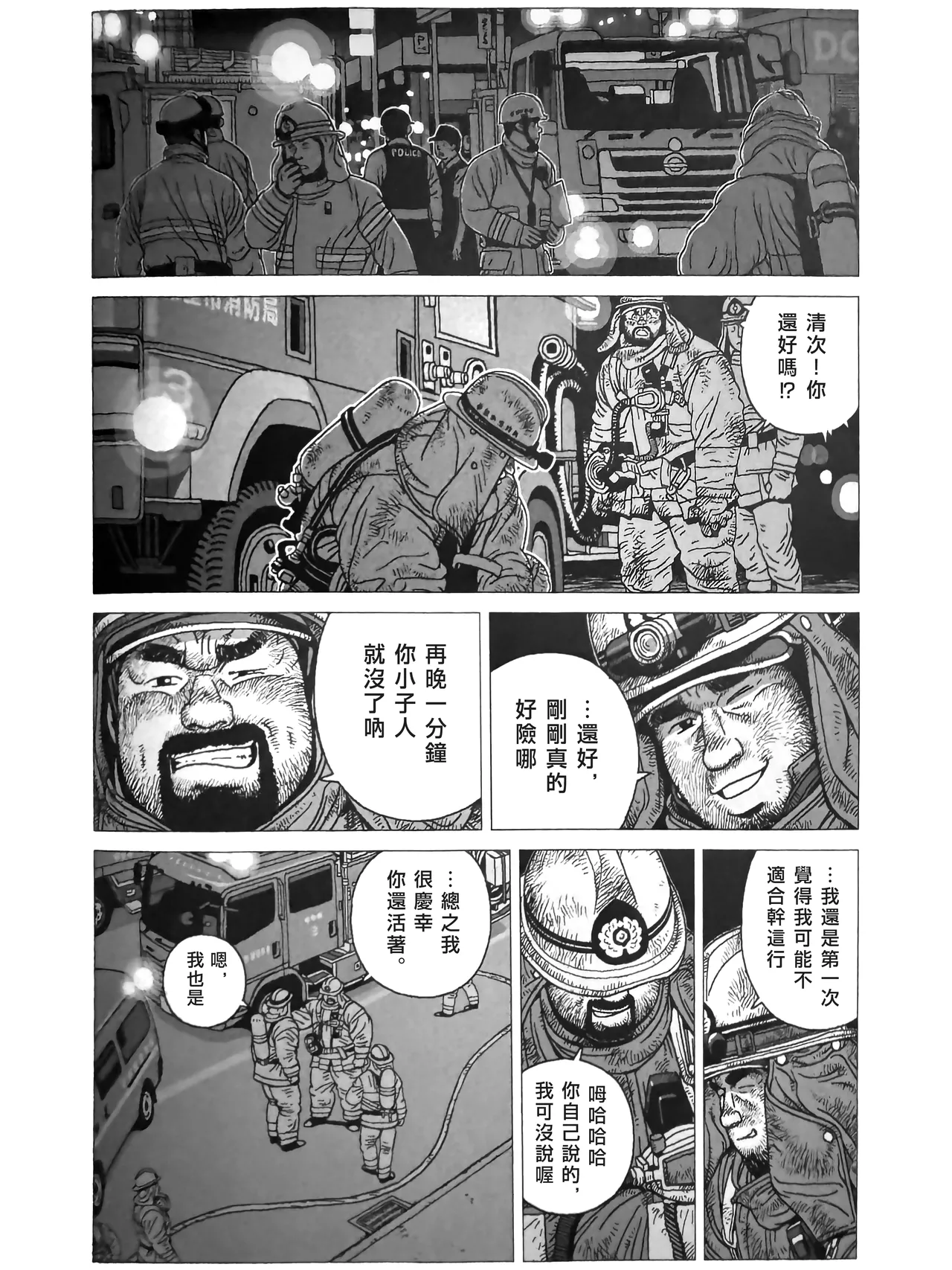 水龍消防士 | ホースが2本 - صفحة 4