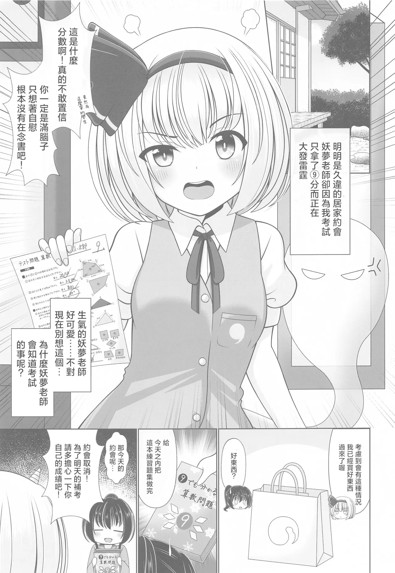 Youyou Yomu After |醉酒的妖夢 After - Página 4