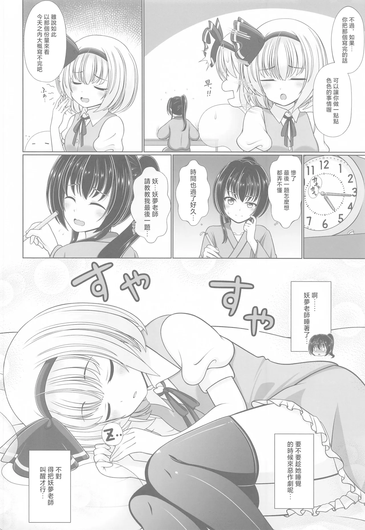 Youyou Yomu After |醉酒的妖夢 After - Página 5