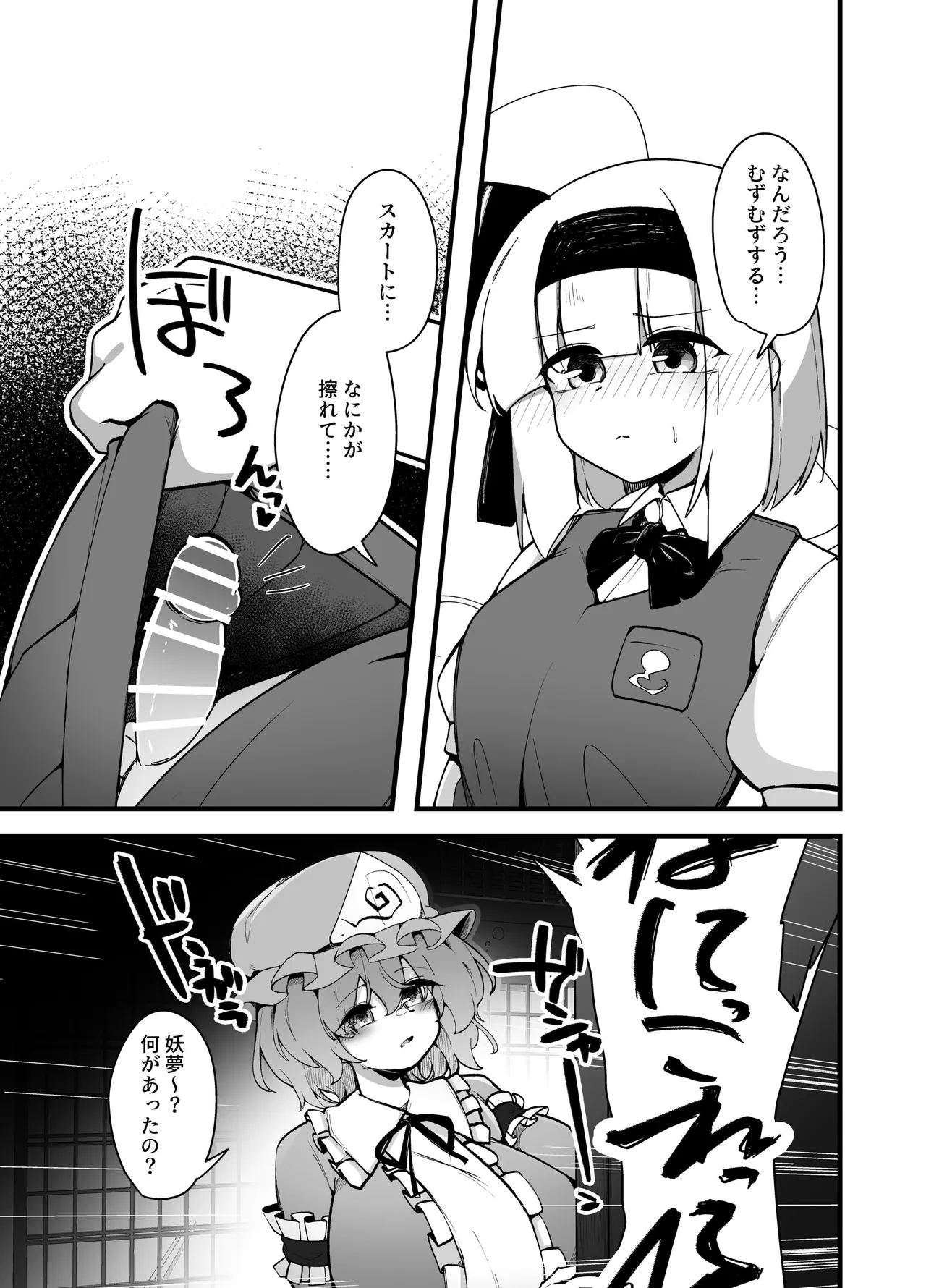 Touhou Futanari Youmu - Seite 3