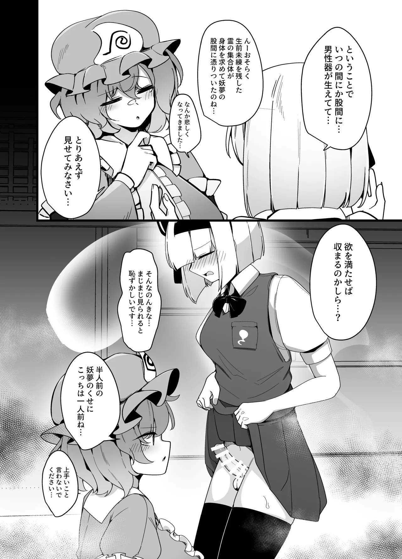 Touhou Futanari Youmu - Seite 4