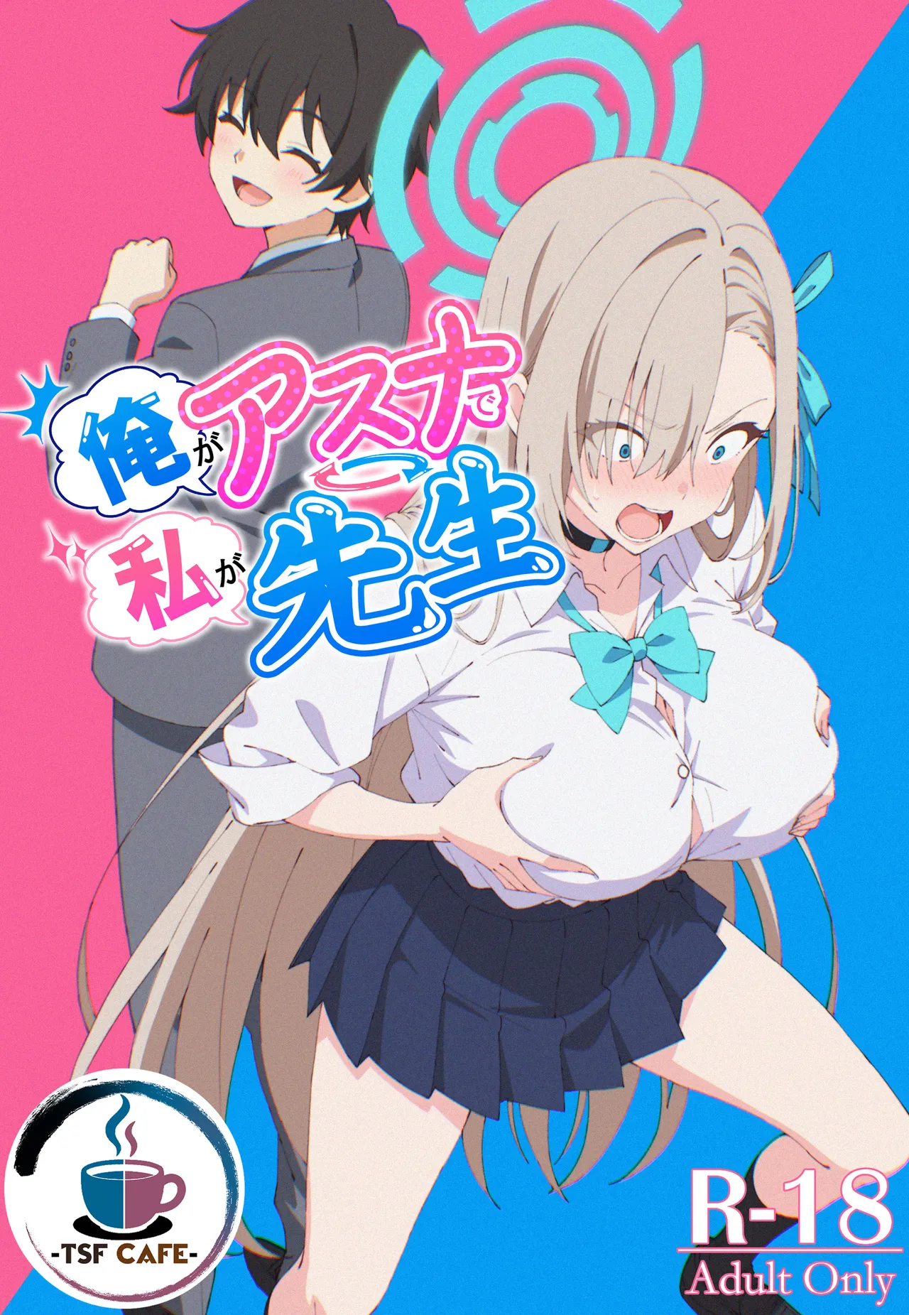 Ore ga Asuna de watashi ga sensei - Страница 1