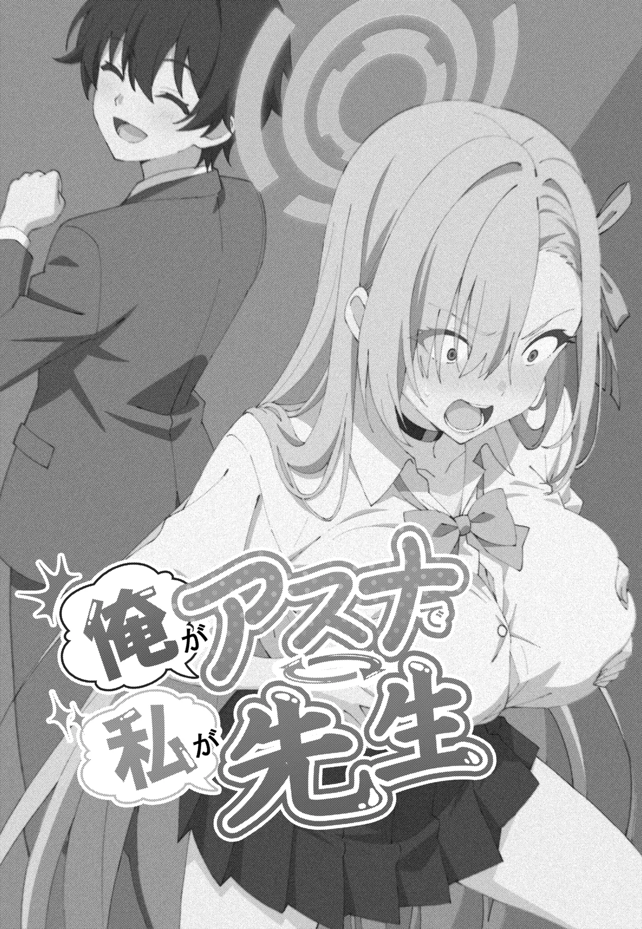 Ore ga Asuna de watashi ga sensei - Страница 3