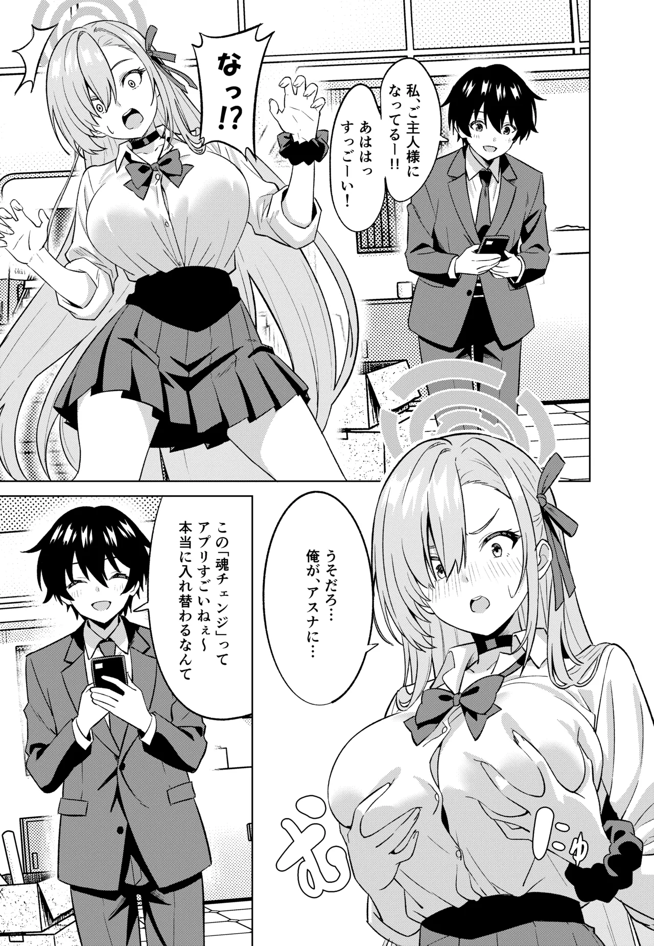 Ore ga Asuna de watashi ga sensei - Страница 4