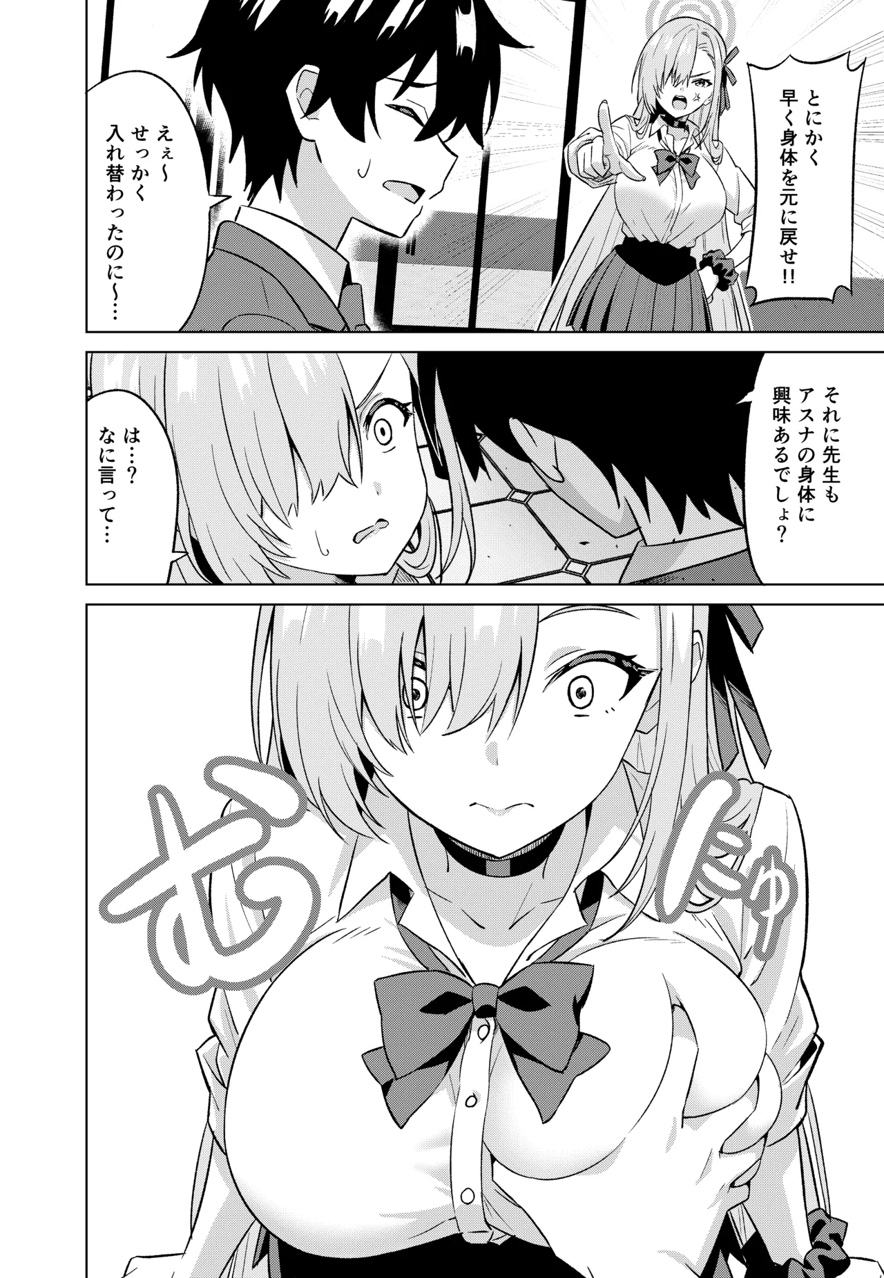 Ore ga Asuna de watashi ga sensei - Страница 5