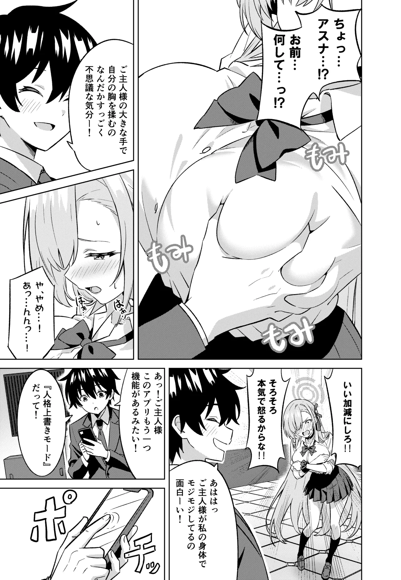 Ore ga Asuna de watashi ga sensei - Страница 6