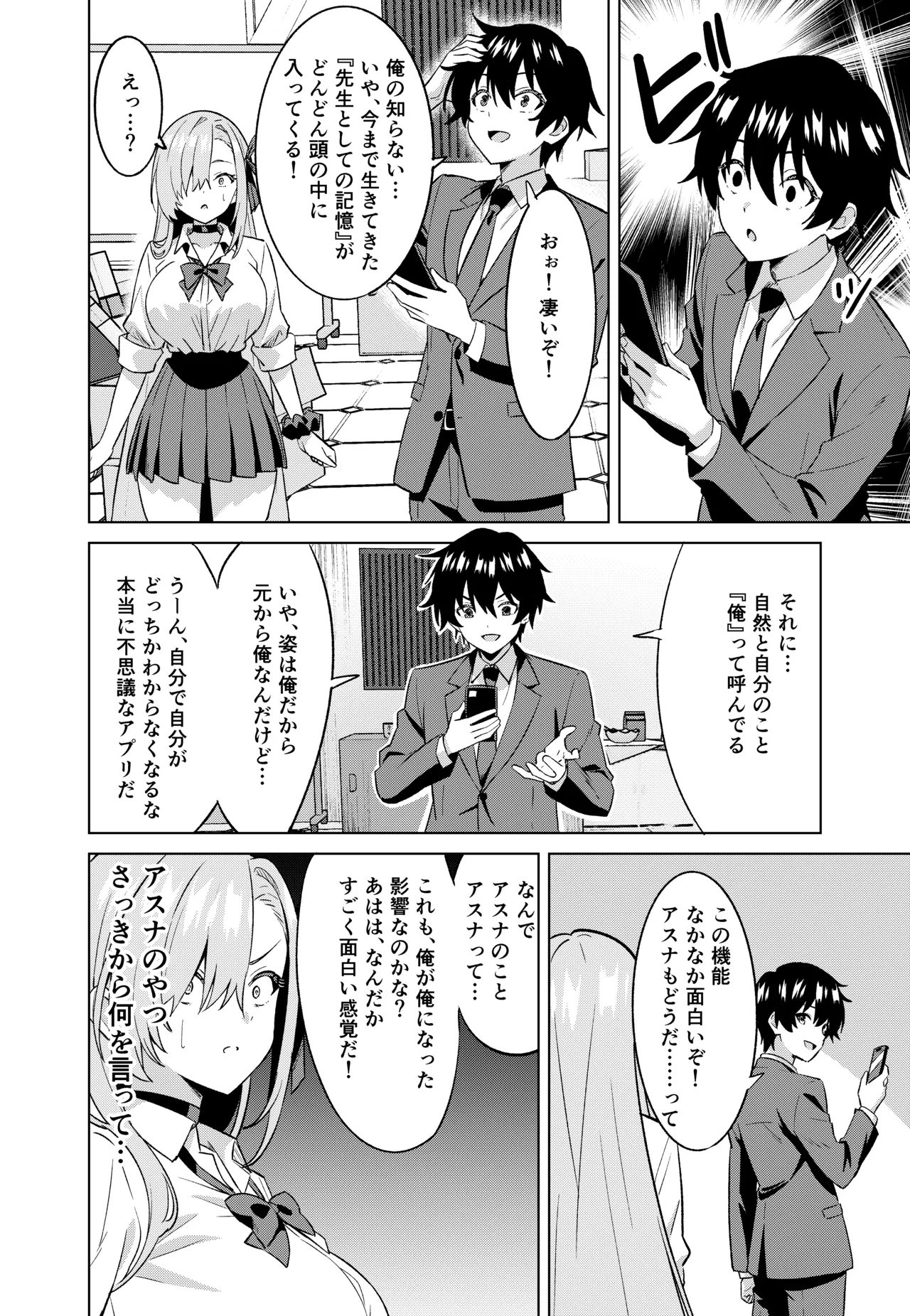 Ore ga Asuna de watashi ga sensei - Страница 7