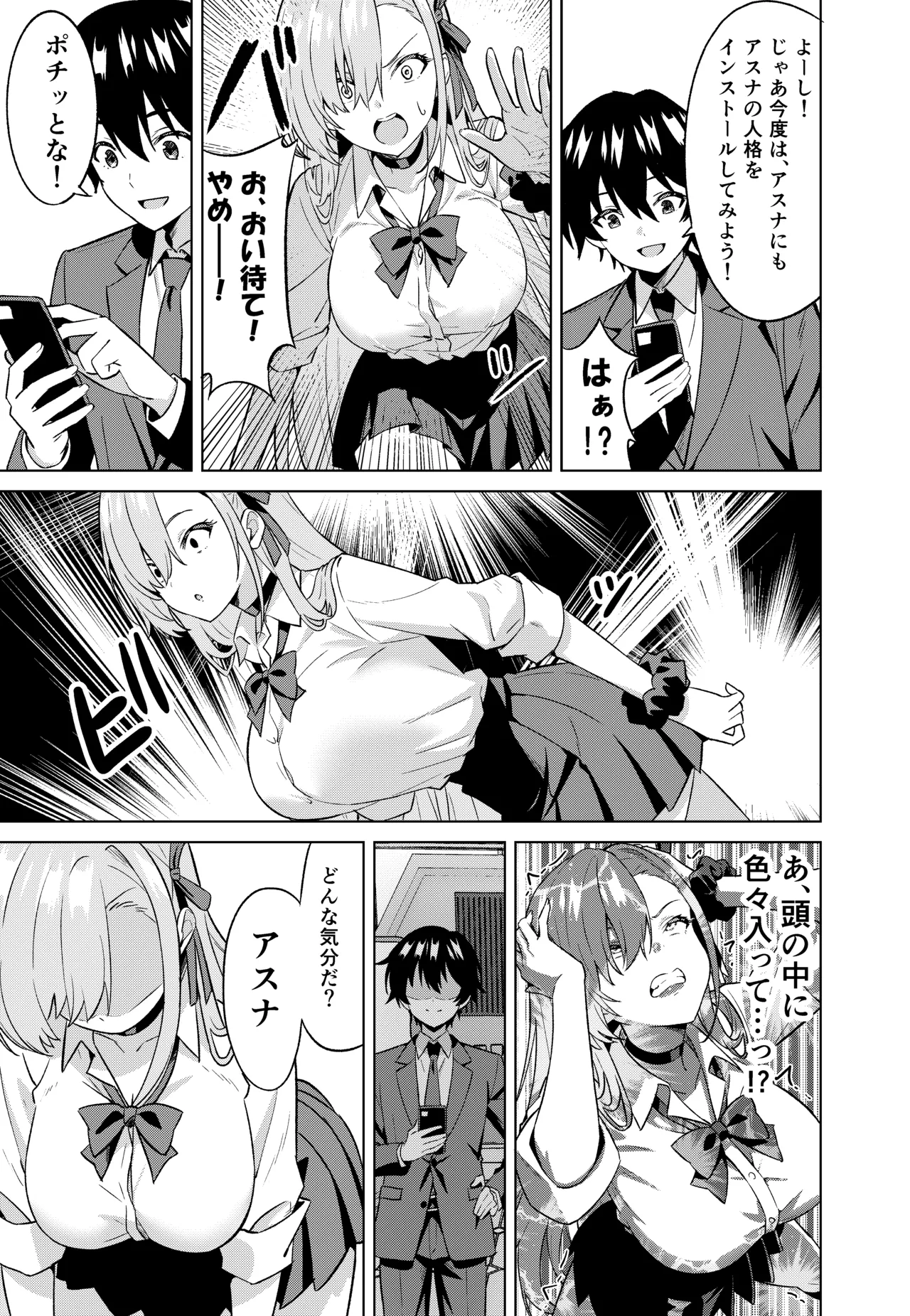 Ore ga Asuna de watashi ga sensei - Страница 8