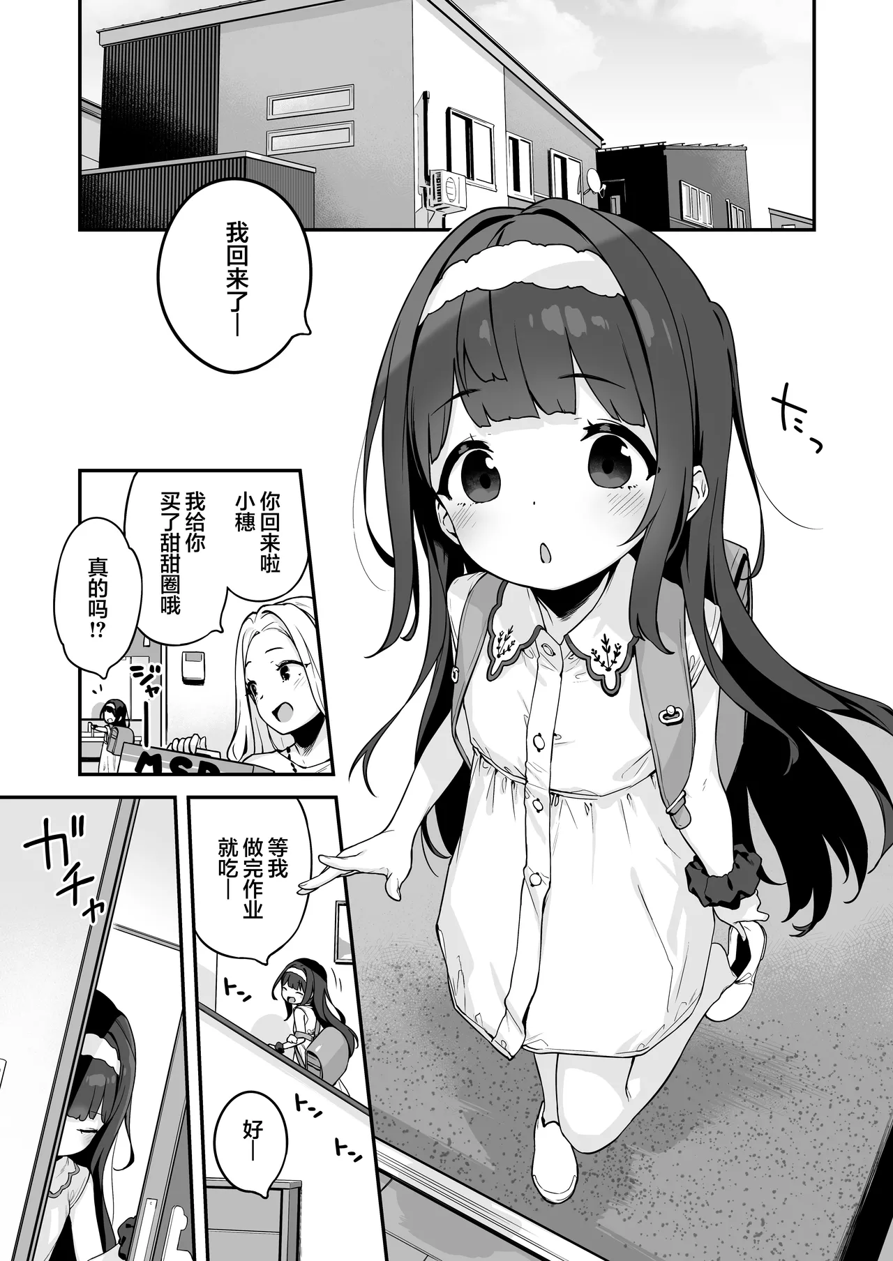 Onanie Daisuki Honoka-chan wa Katekyo Chinpo o Benkyou Shitai! | 最喜欢自慰的穗乃香小朋友想要学习家教肉棒是什么样的! - Сторінка 3