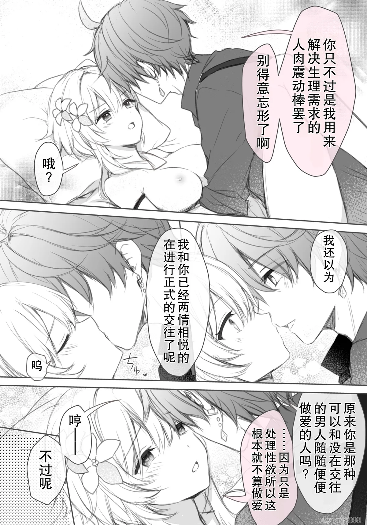 Tarutariya ni joushiki kaihen suimin o kakerare, ecchi shoubu shite kureru Hotaru-chan no ecchi manga ③ (Genshin Impact) | 被达达利亚用常识改变催眠，并与其展开H对决的荧色色漫画 - Страница 2