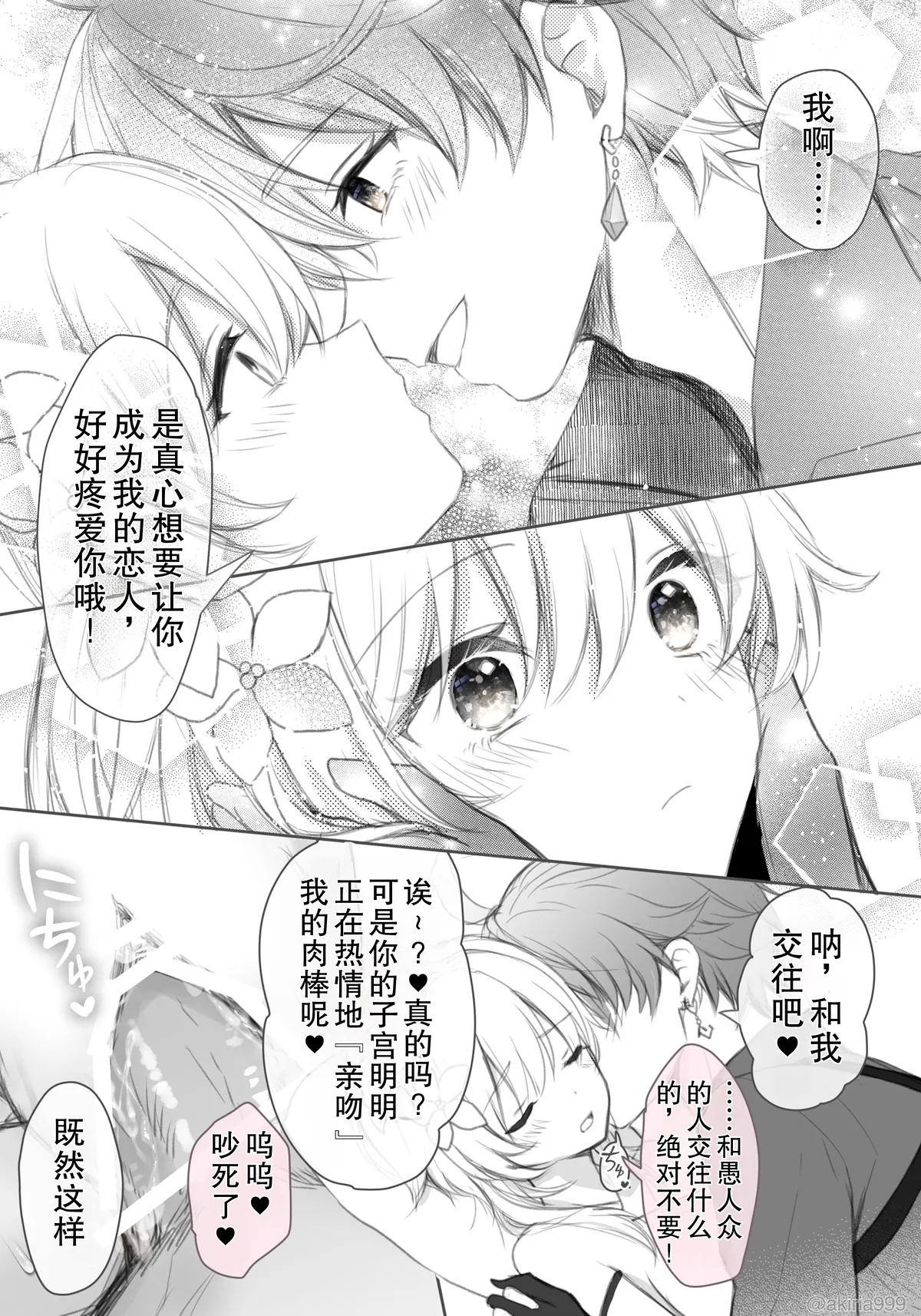 Tarutariya ni joushiki kaihen suimin o kakerare, ecchi shoubu shite kureru Hotaru-chan no ecchi manga ③ (Genshin Impact) | 被达达利亚用常识改变催眠，并与其展开H对决的荧色色漫画 - Страница 3