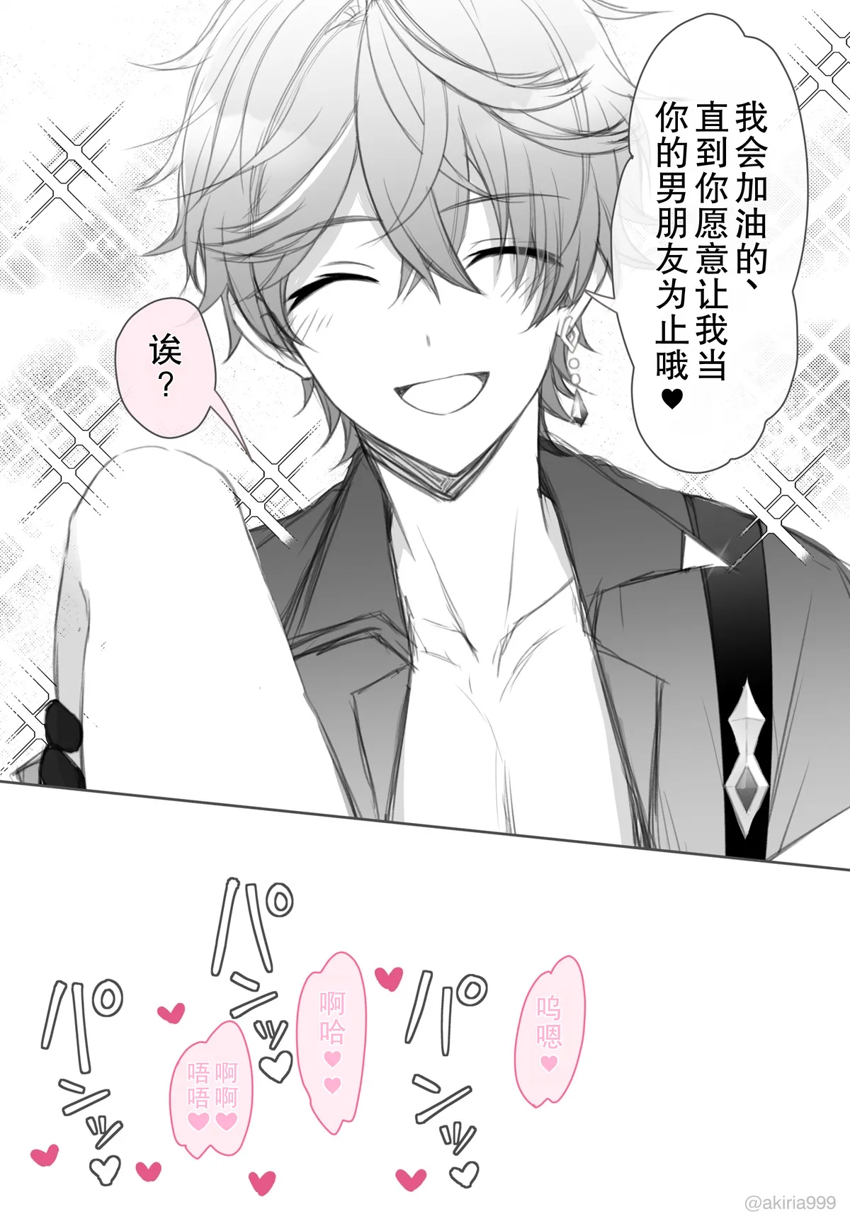 Tarutariya ni joushiki kaihen suimin o kakerare, ecchi shoubu shite kureru Hotaru-chan no ecchi manga ③ (Genshin Impact) | 被达达利亚用常识改变催眠，并与其展开H对决的荧色色漫画 - Страница 4