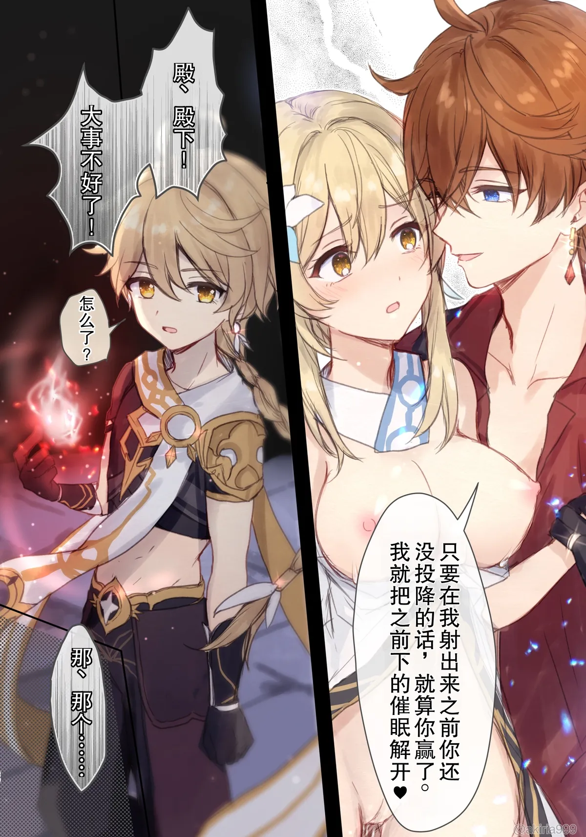 Tarutariya ni joushiki kaihen suimin o kakerare, ecchi shoubu shite kureru Hotaru-chan no ecchi manga ③ (Genshin Impact) | 被达达利亚用常识改变催眠，并与其展开H对决的荧色色漫画 - Страница 8