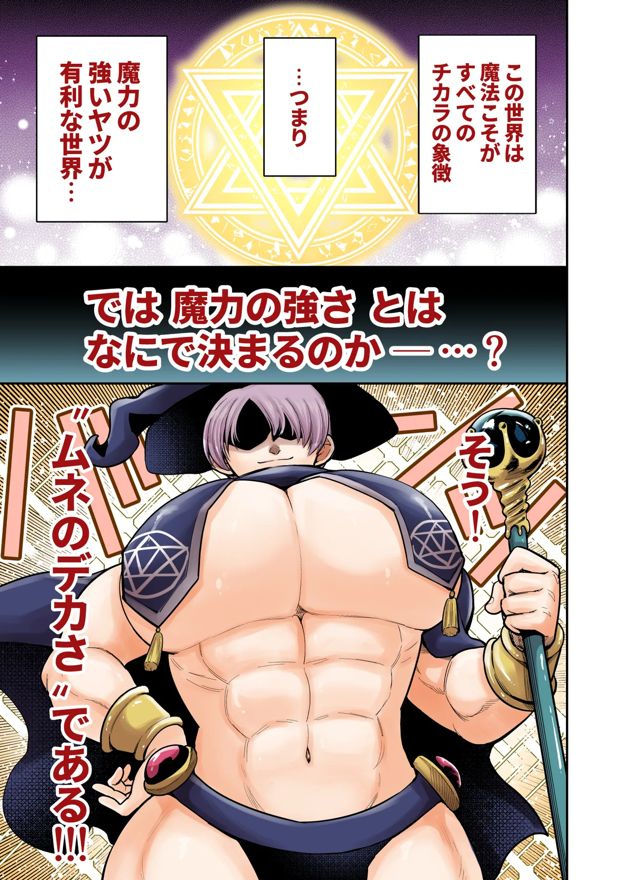 Private! Male Boobs Magic Academy!! - Pagina 2