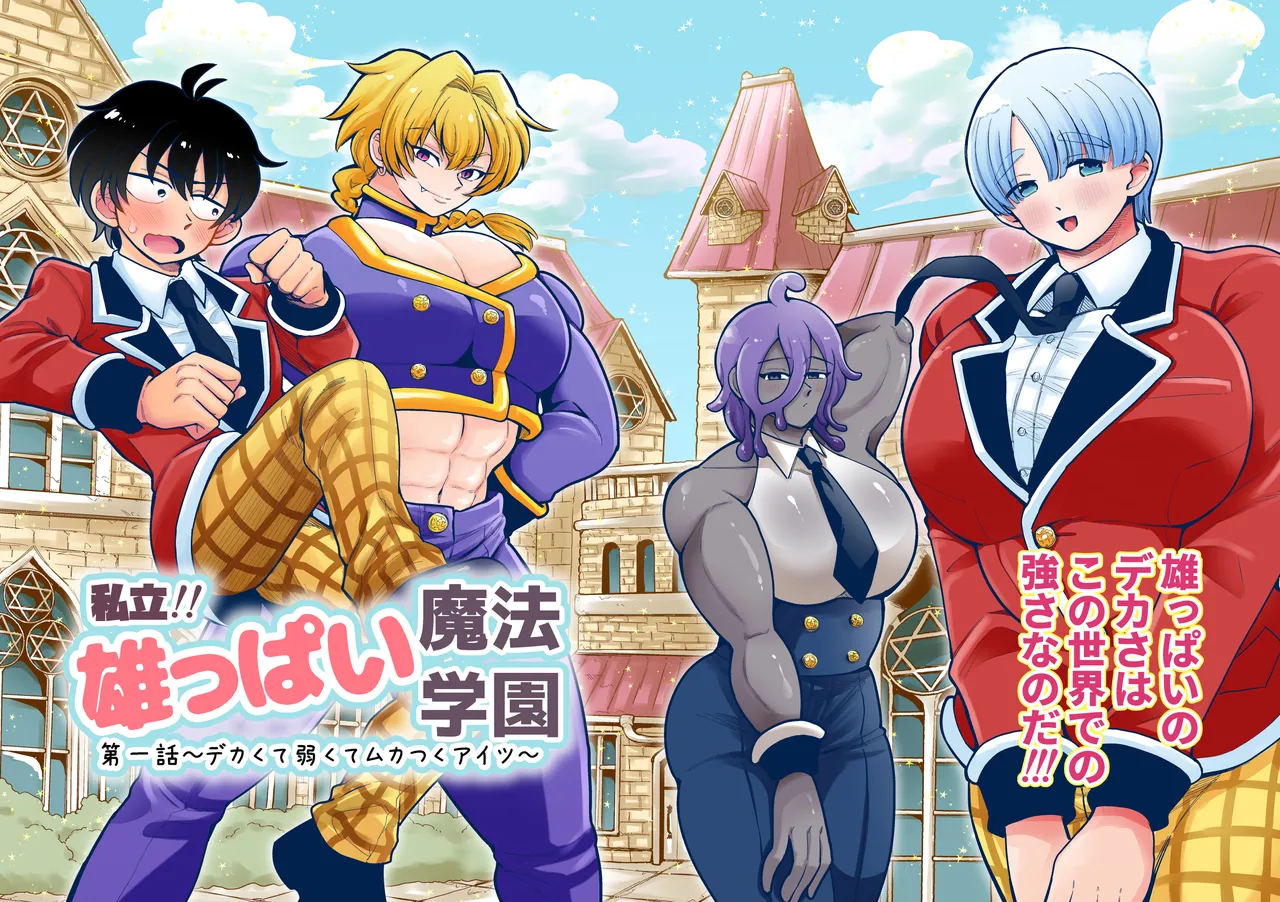 Private! Male Boobs Magic Academy!! - Pagina 3