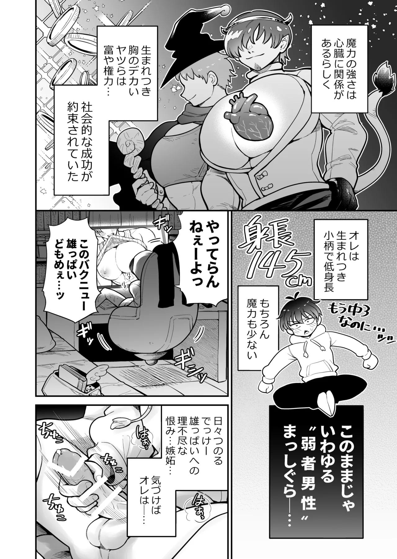 Private! Male Boobs Magic Academy!! - Pagina 4