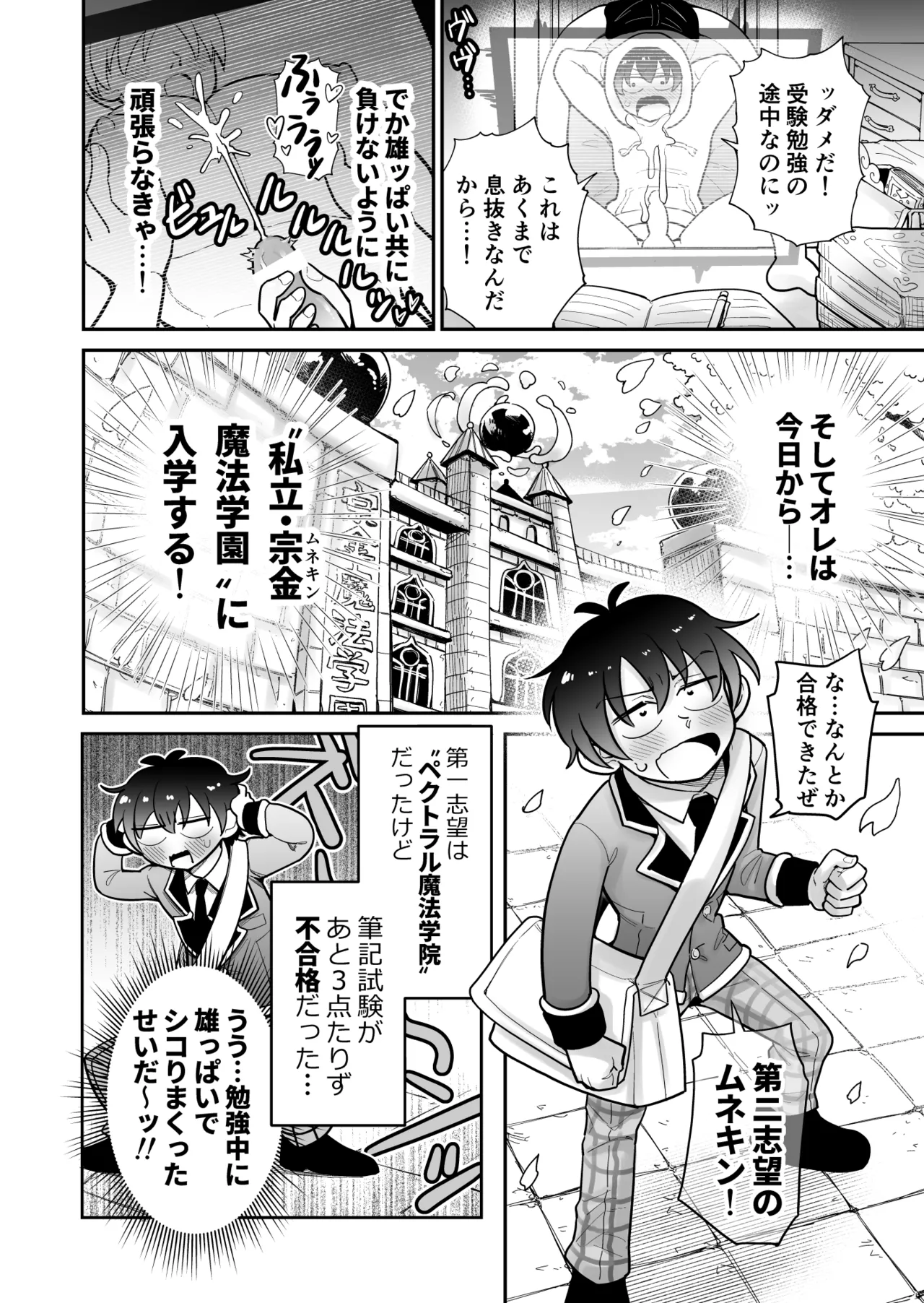 Private! Male Boobs Magic Academy!! - Pagina 6