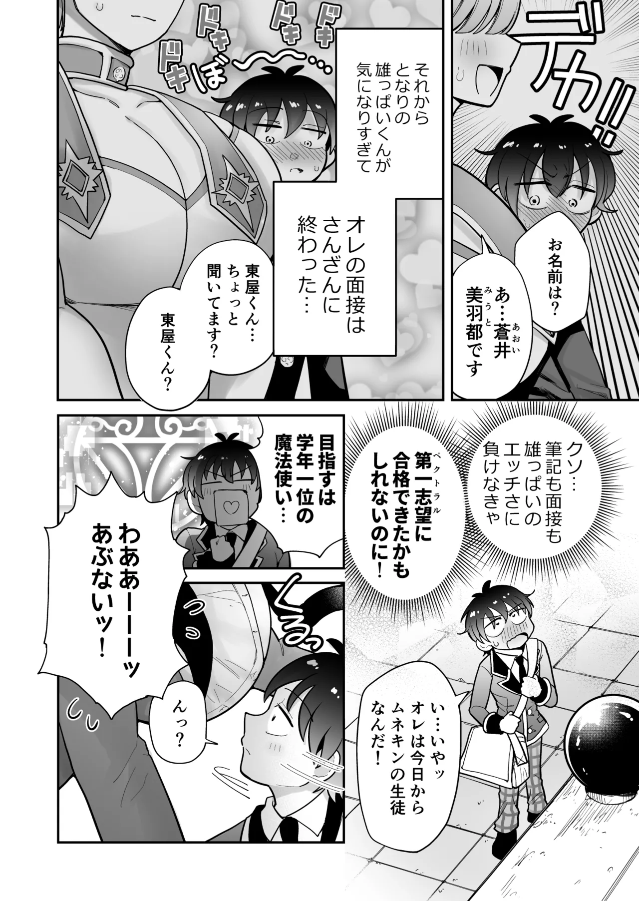 Private! Male Boobs Magic Academy!! - Pagina 8
