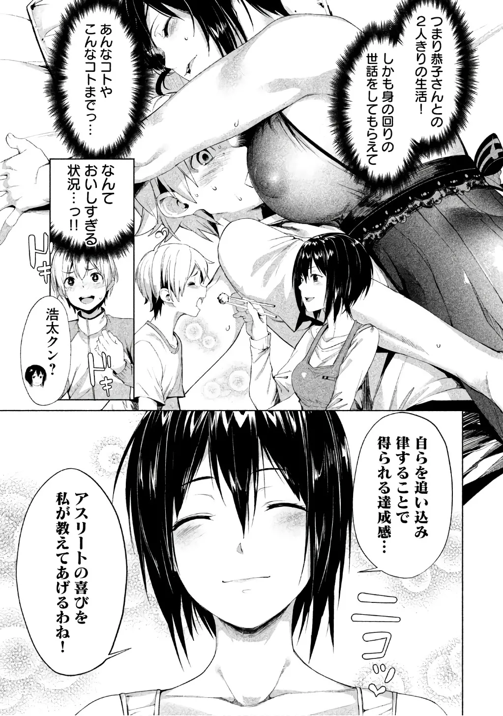 Megami no Sprinter manga fanservice compilation - Strona 2