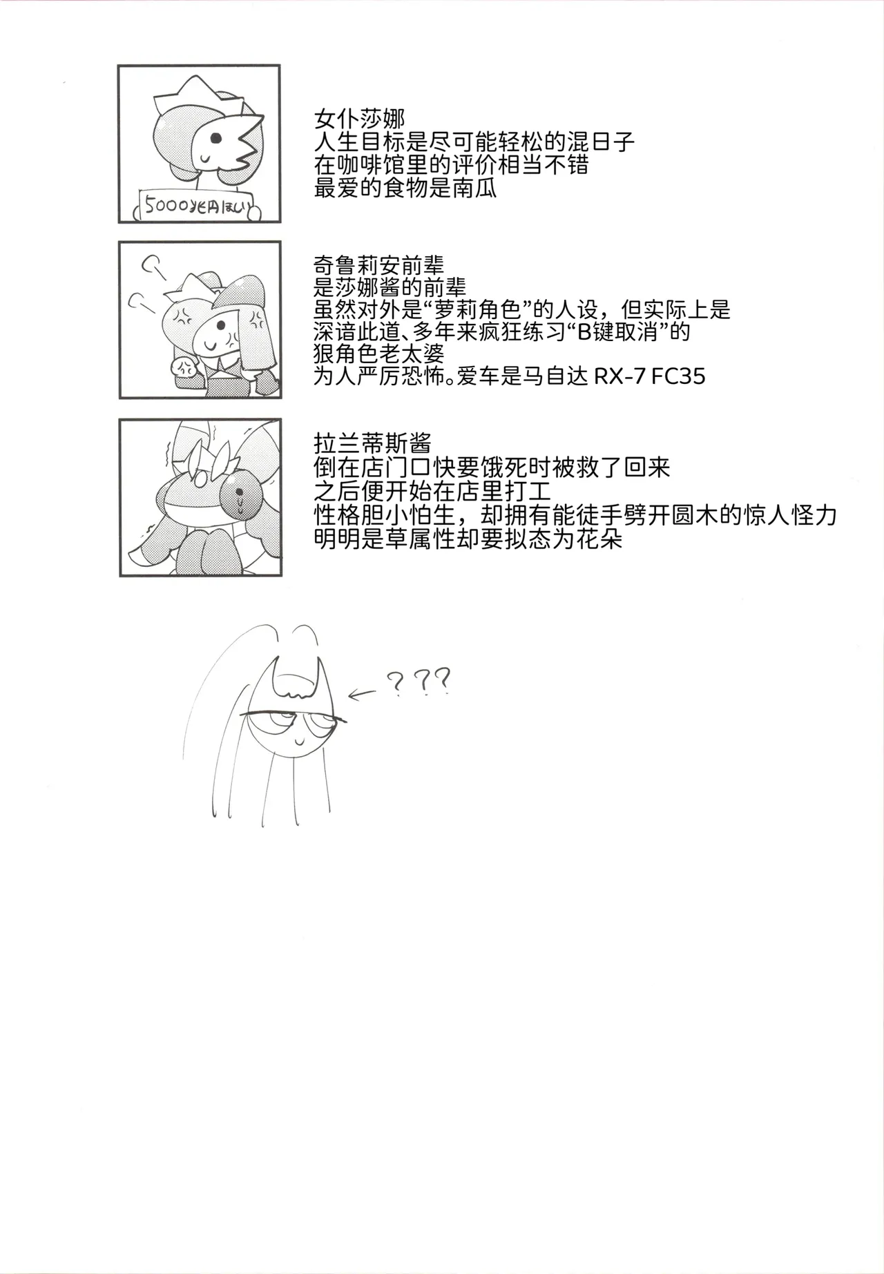 女仆咖啡馆——我、想要、那个 - Seite 3
