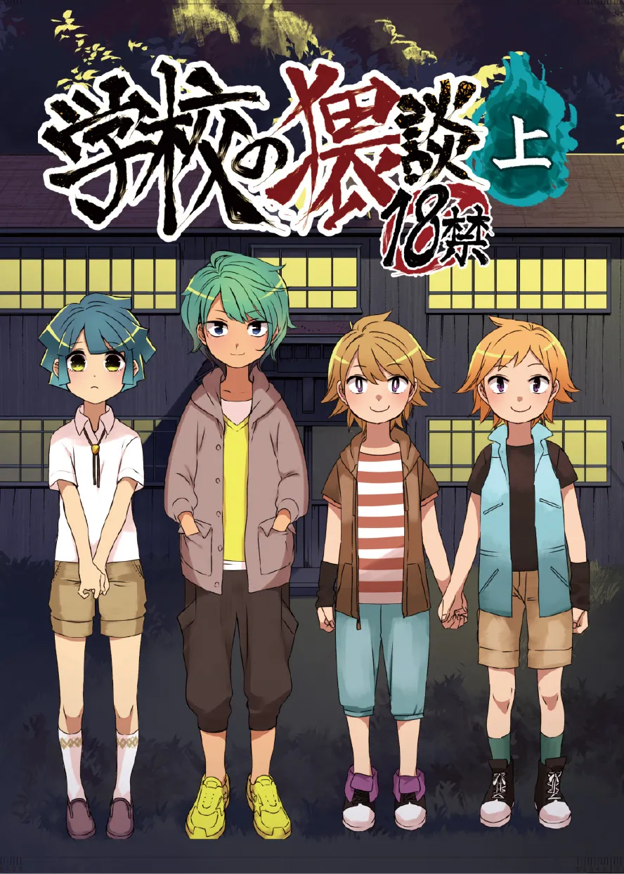 Gakkou no Waidan Jou - Страница 1