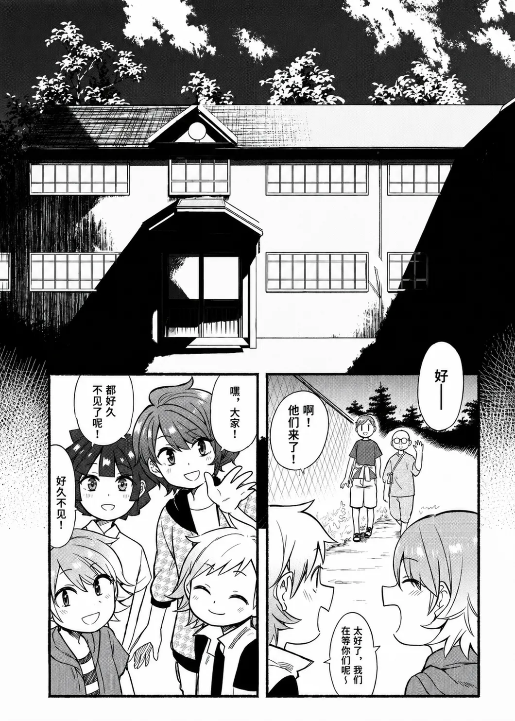 Gakkou no Waidan Jou - Страница 7