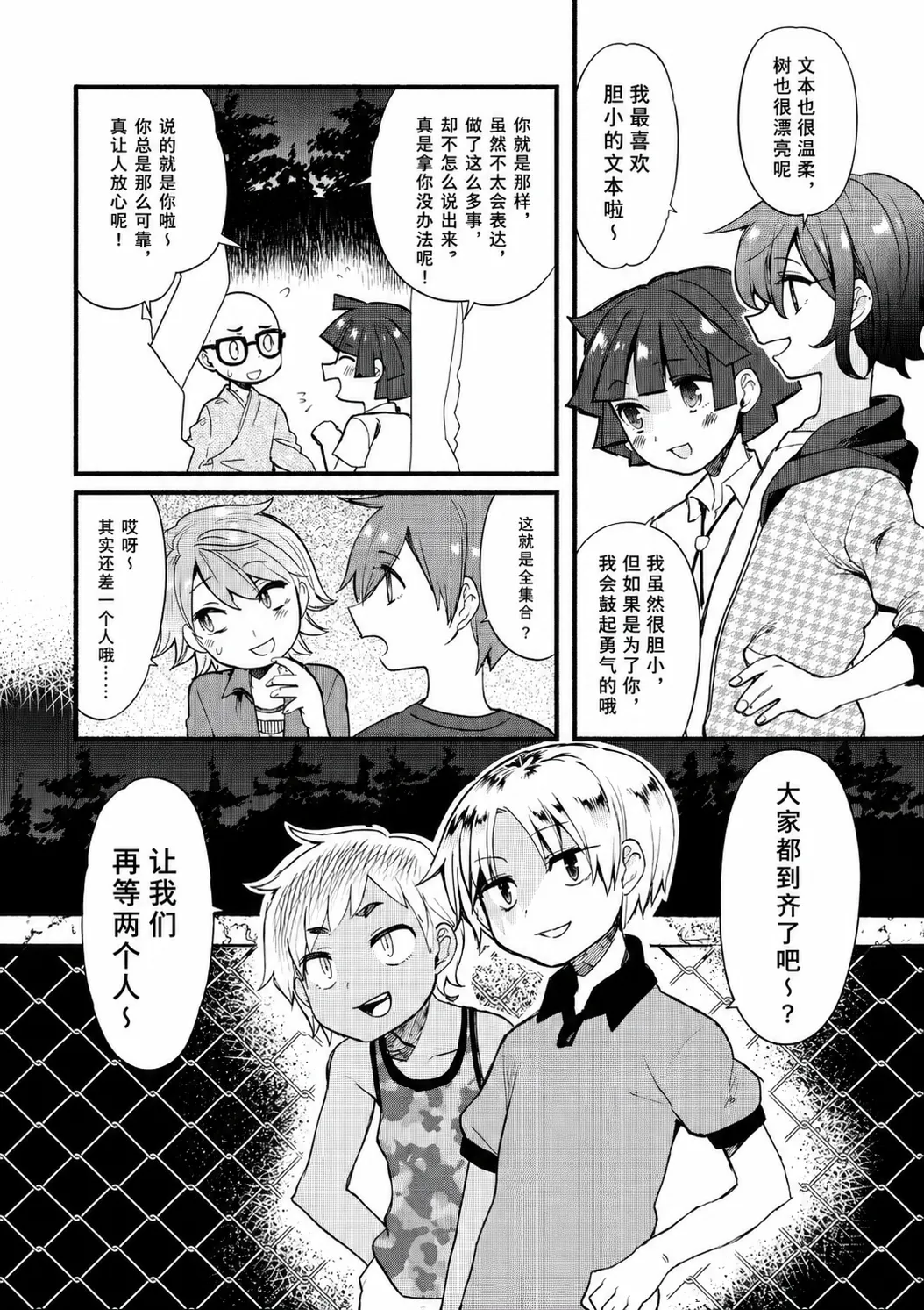 Gakkou no Waidan Jou - Страница 8