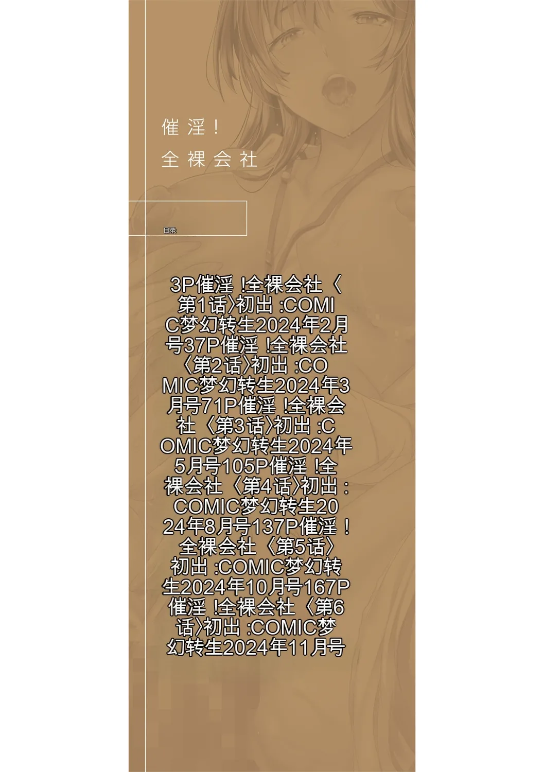 Saiin! Zenra Kaisha [Digital]（个人机翻机嵌汉化） - Страница 2