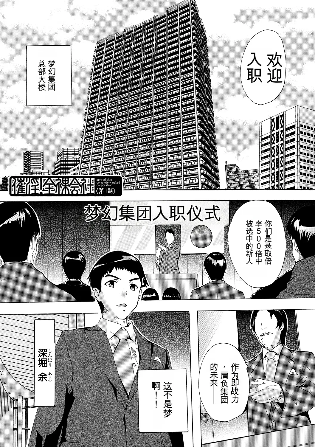 Saiin! Zenra Kaisha [Digital]（个人机翻机嵌汉化） - Страница 3