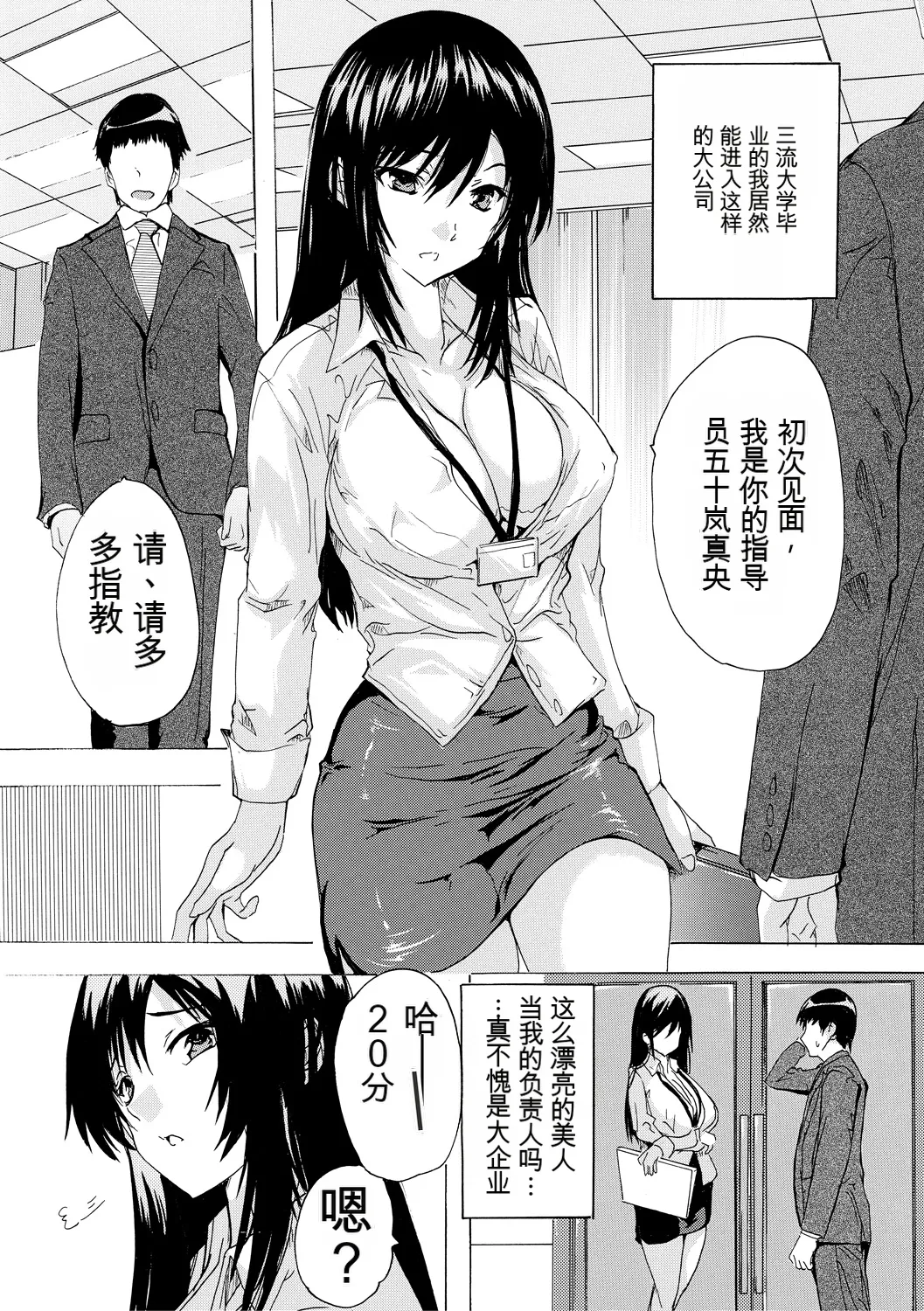 Saiin! Zenra Kaisha [Digital]（个人机翻机嵌汉化） - Страница 4