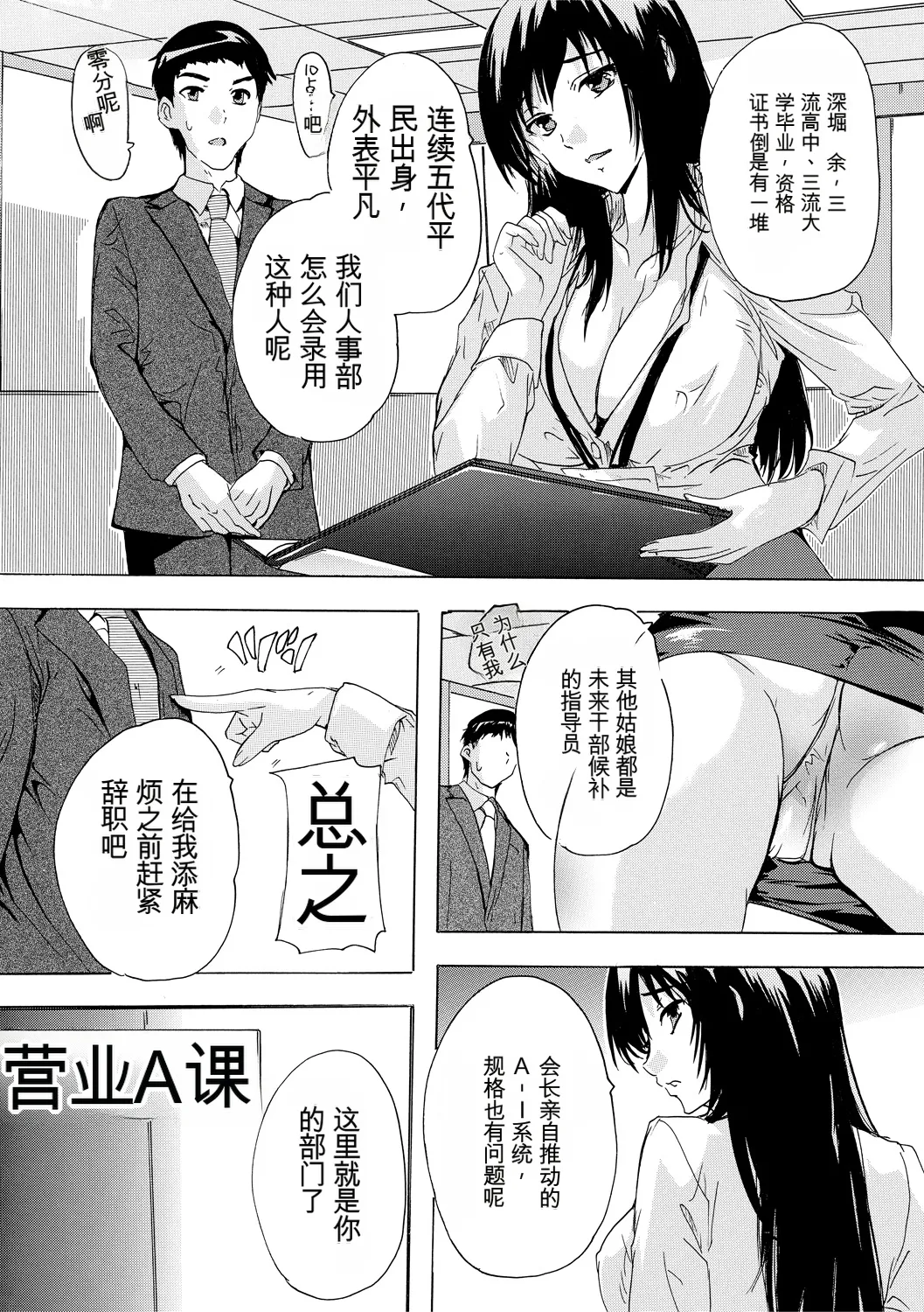 Saiin! Zenra Kaisha [Digital]（个人机翻机嵌汉化） - Страница 5