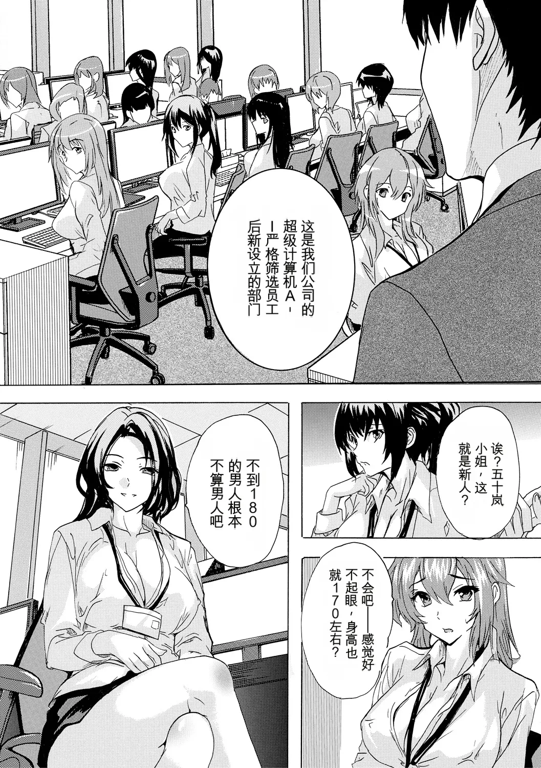 Saiin! Zenra Kaisha [Digital]（个人机翻机嵌汉化） - Страница 6