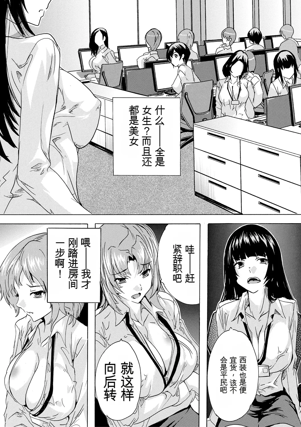Saiin! Zenra Kaisha [Digital]（个人机翻机嵌汉化） - Страница 7