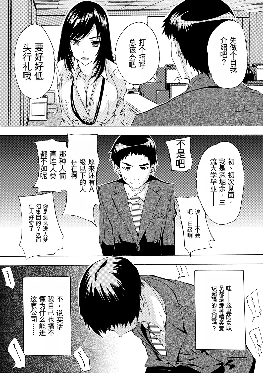 Saiin! Zenra Kaisha [Digital]（个人机翻机嵌汉化） - Страница 8