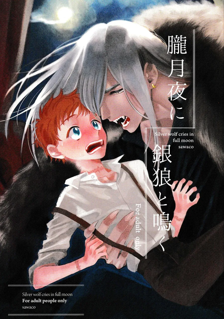 Oborotsukiyo ni Gin Ookami to Naku - Сторінка 1