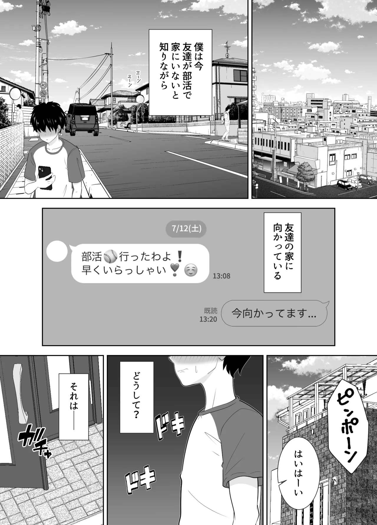 Muchimuchi tomohaha no shitagi de okotteru no o mi rareta boku no matsuro ga yabasugiru - Page 3