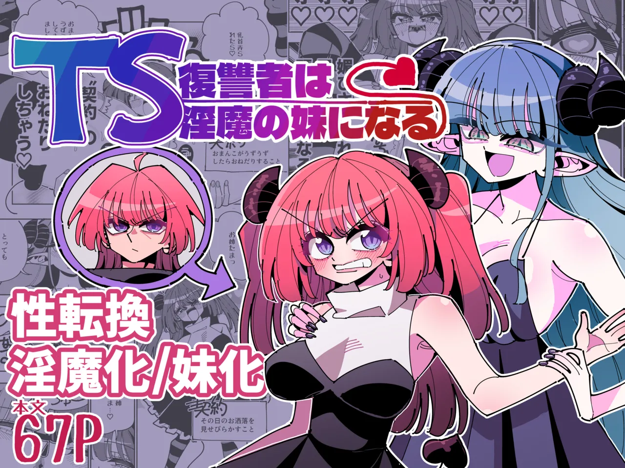 TS Fukushuusha wa Inma no Imouto ni Naru - Página 2