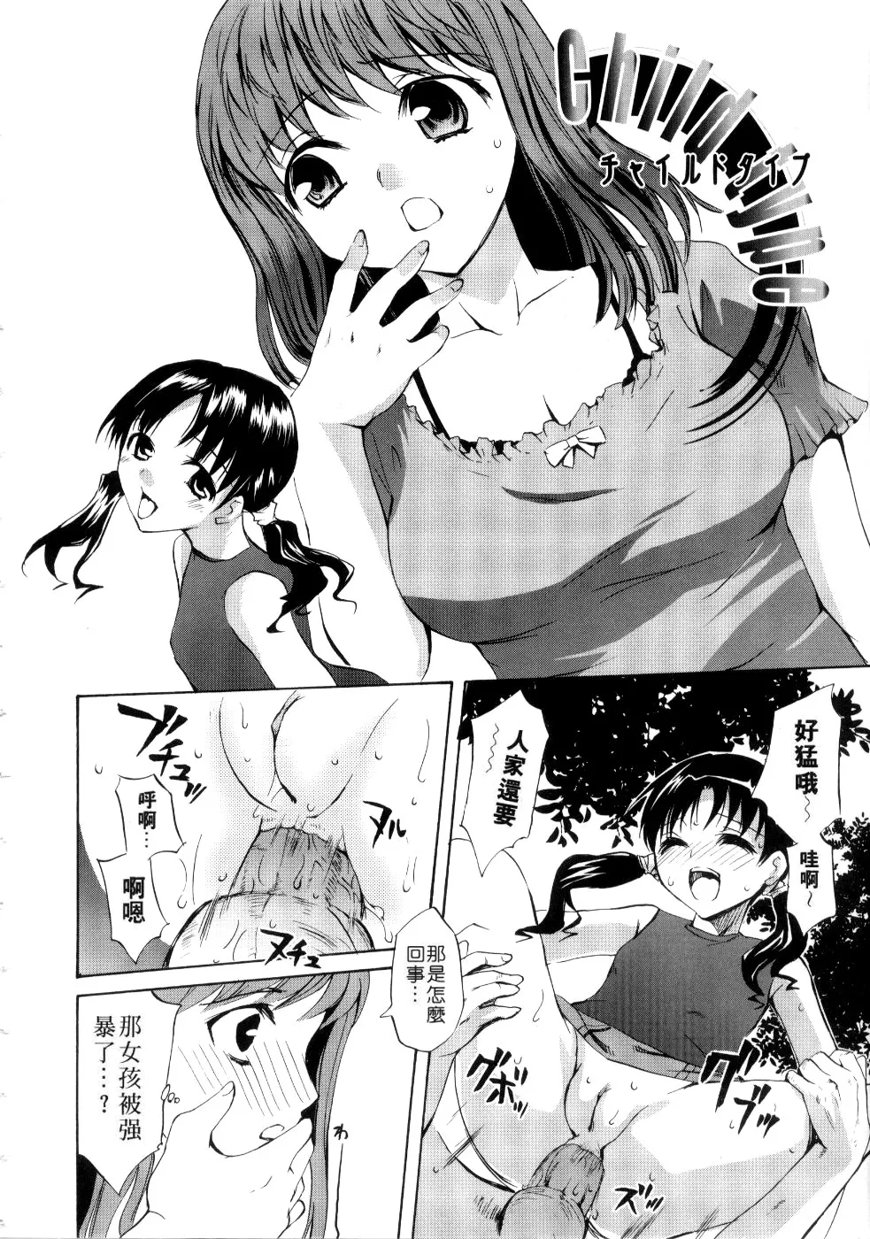 Child Type - Strona 2