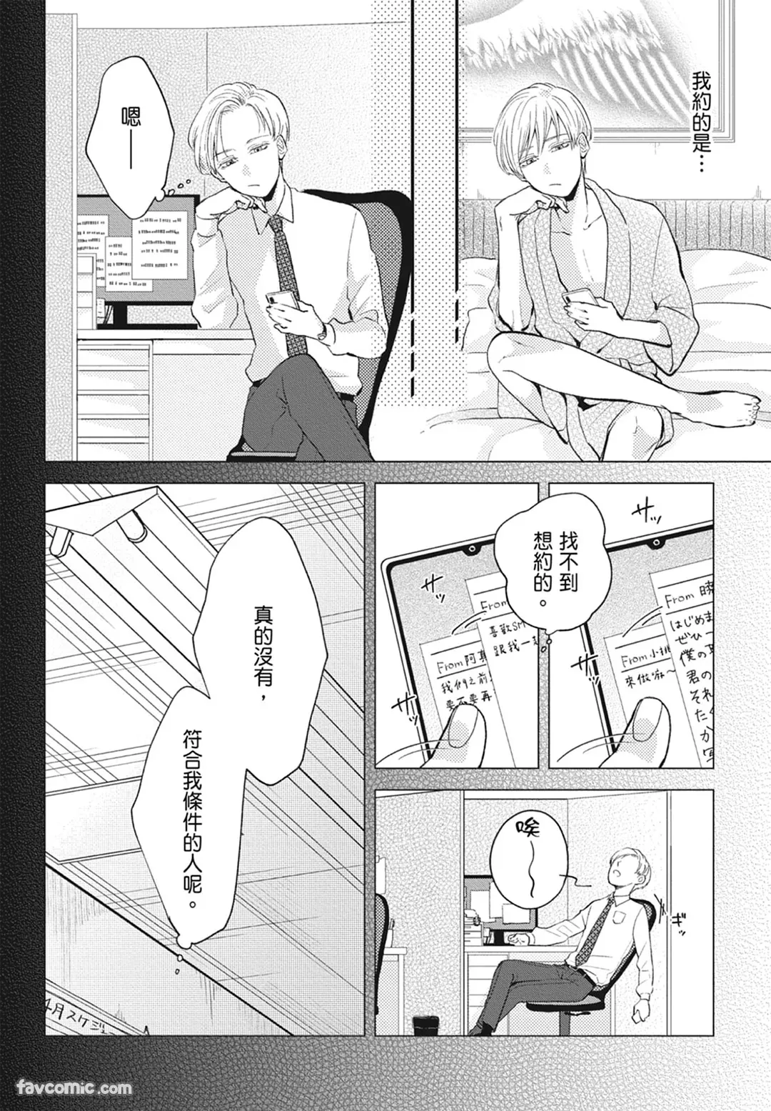 Warikiri︱隔夜伴侣 - صفحة 6