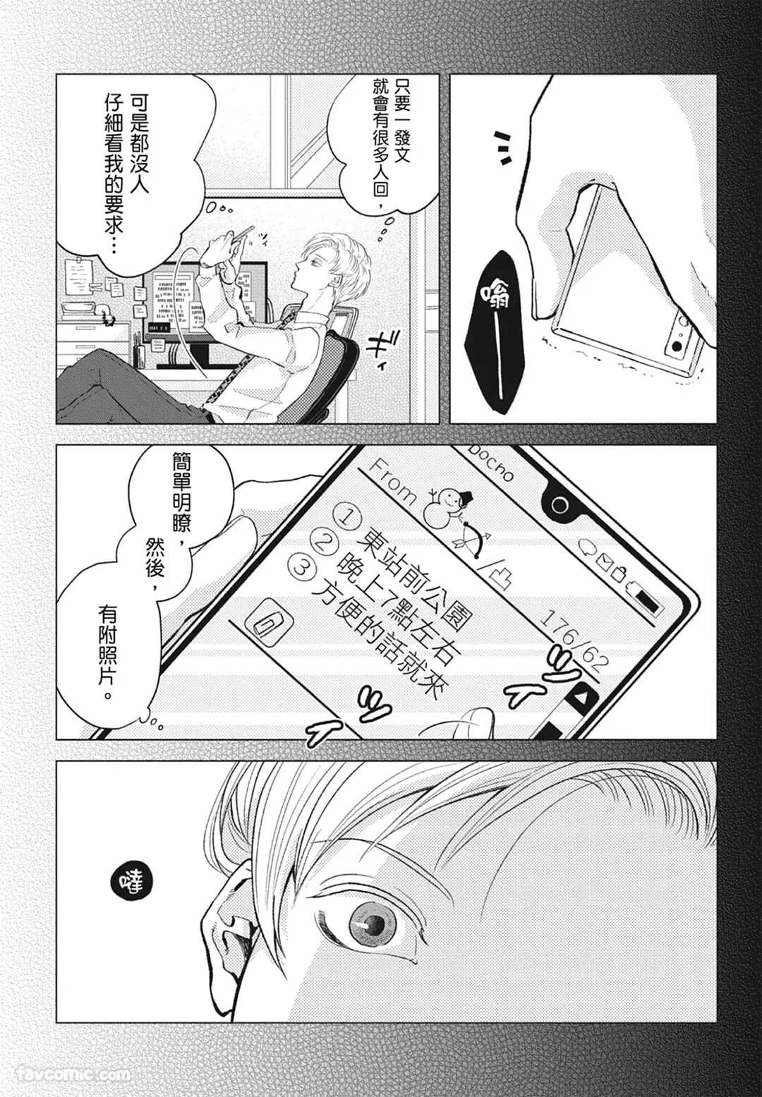 Warikiri︱隔夜伴侣 - صفحة 7